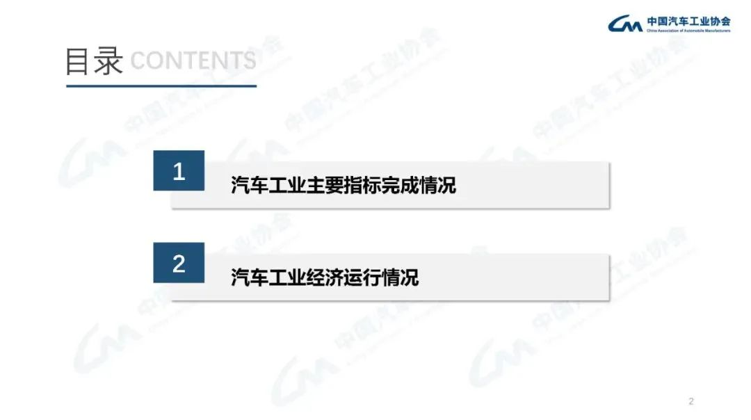 产业运行 | 2021年汽车工业经济运行情况